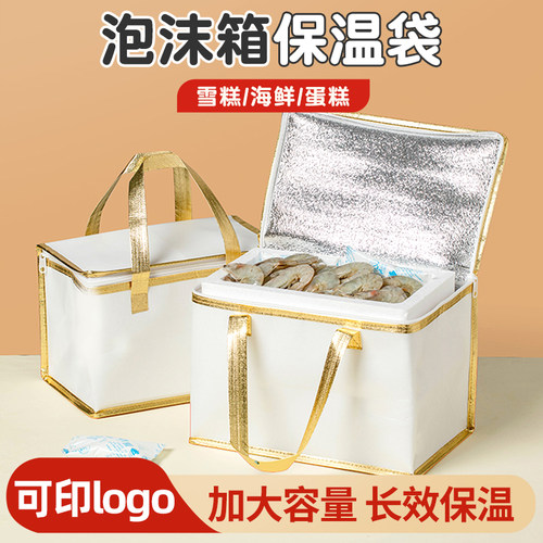 泡沫箱保温袋外卖专用一次性铝箔打包雪糕冰淇淋隔热生日蛋糕防水