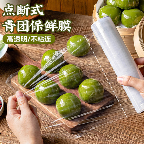 青团保鲜膜食品级家用点断式一次性小号商用大卷pe打包装套艾糍粑