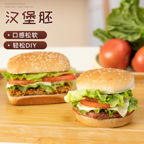 汉堡包面包胚速食早餐半成品