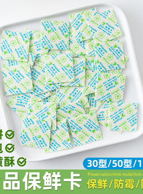 食品保险卡防潮脱氧剂50型100型