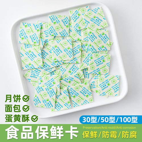 食品保险卡防潮脱氧剂50型100型