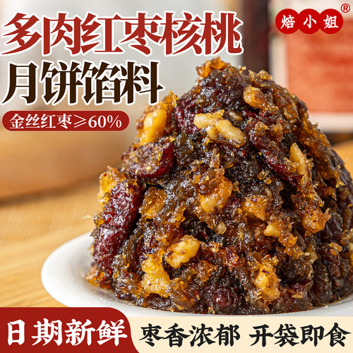 焙小姐红枣核桃月饼馅料枣泥五仁山楂红豆莲蓉材料蛋黄酥烘焙广式