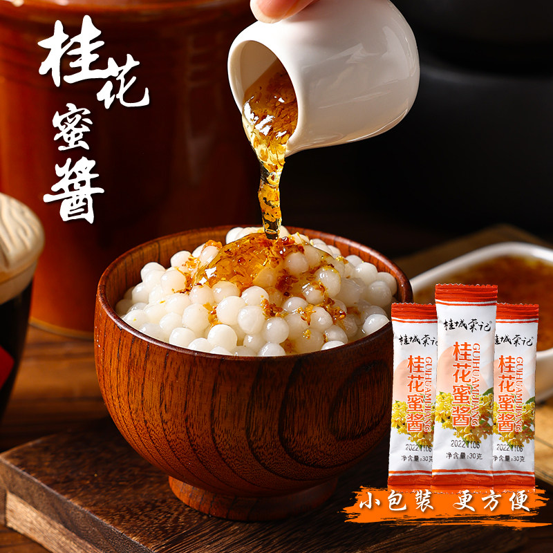 桂花蜜酱糖桂花奶茶店烘焙专用糯米小丸子配料商用家用小包装果酱
