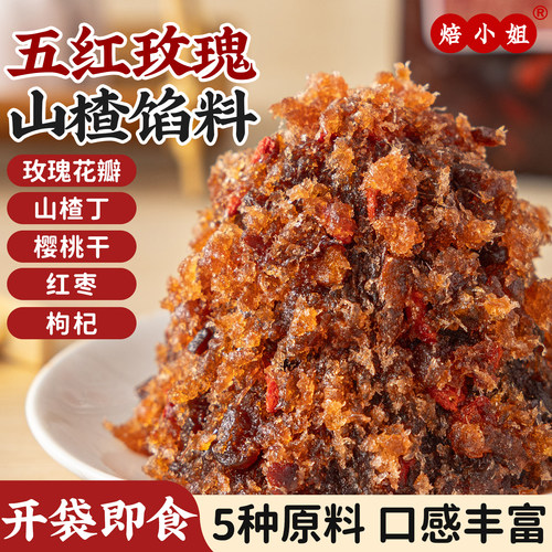 焙小姐五红玫瑰山楂馅料水果月饼馅料枣泥凤梨红豆沙莲蓉烘焙材料