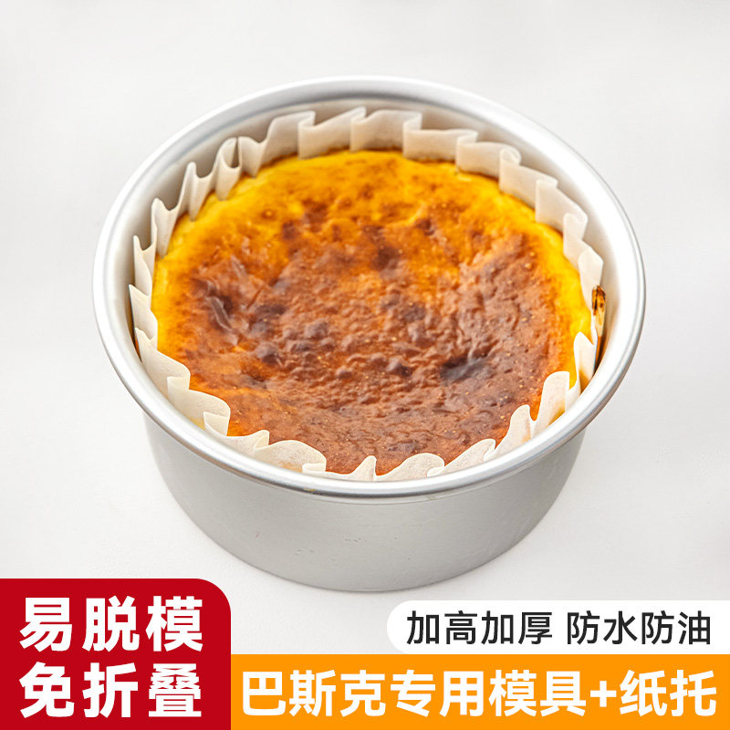 巴斯克模具戚风蛋糕烘焙家用6寸六4四古早油纸打包盒芝士活底烤箱