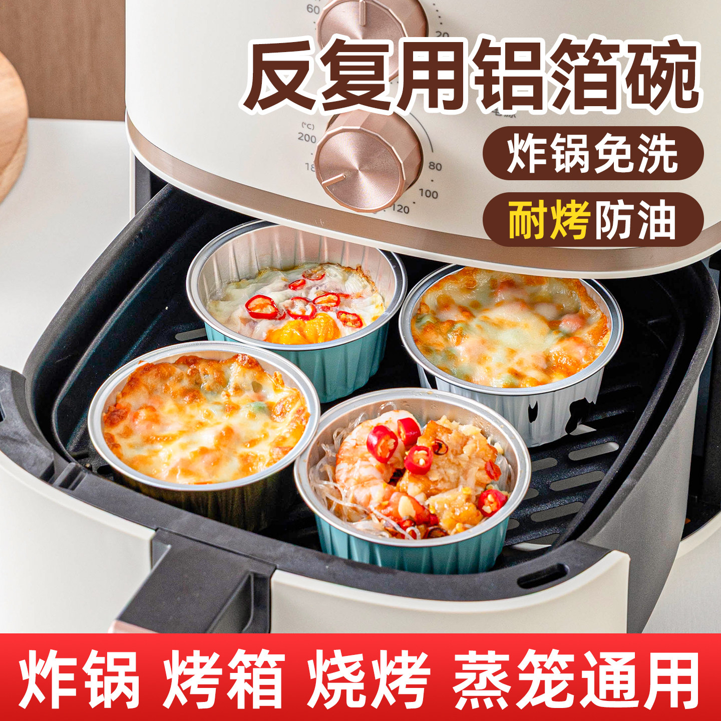 空气炸锅锡纸碗专用杯带盖盒盘家用烤箱烘烤铝箔烧烤可重复使用的图片