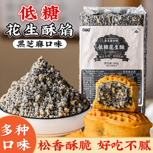 黑芝麻酥花生酥馅料椒盐葱香月饼馅坚果五仁中式糕点糖醇低糖青团