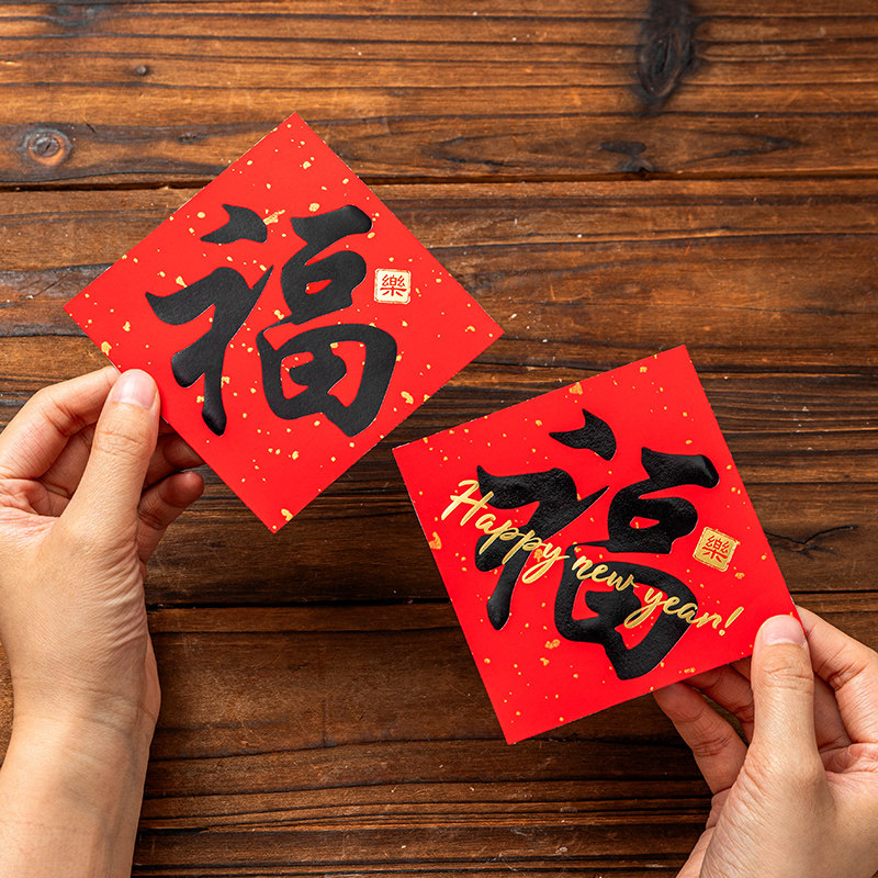 小福字贴纸烫金新年自粘封口柜子迷你烘焙红色装饰蛋糕2026过春子