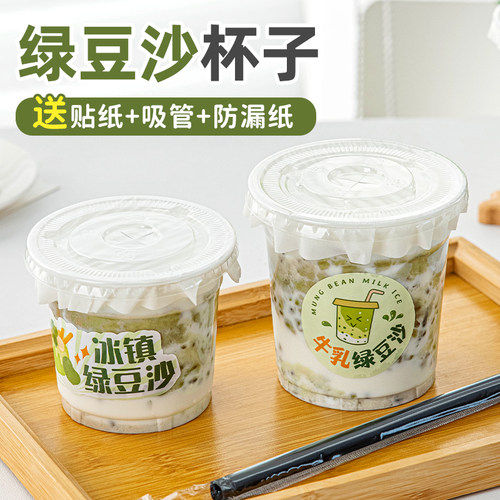 绿豆沙冰一次性杯子带盖摆摊打包