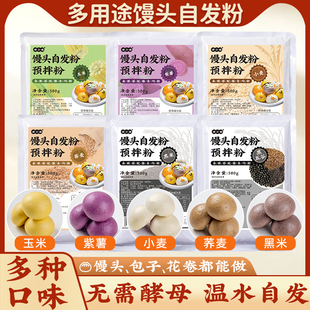 自发粉包子馒头中筋面粉免发酵玉米黑家用商荞麦小官方旗舰店杂粮