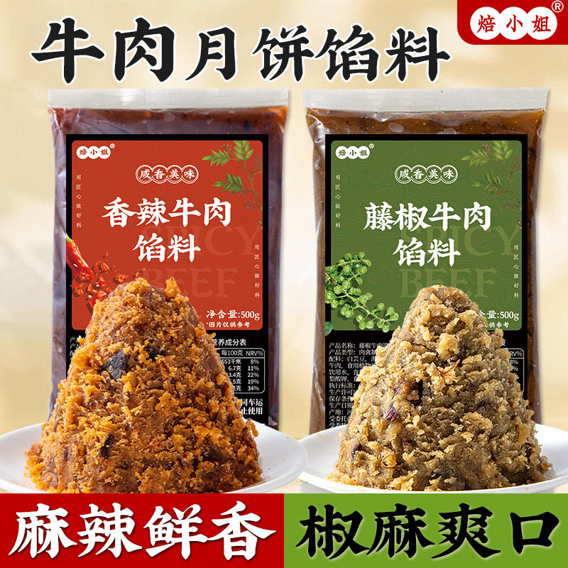 牛肉月饼馅料麻广式香辣藤椒黑乌龙茶莲蓉五仁蛋黄酥家用商材烘焙