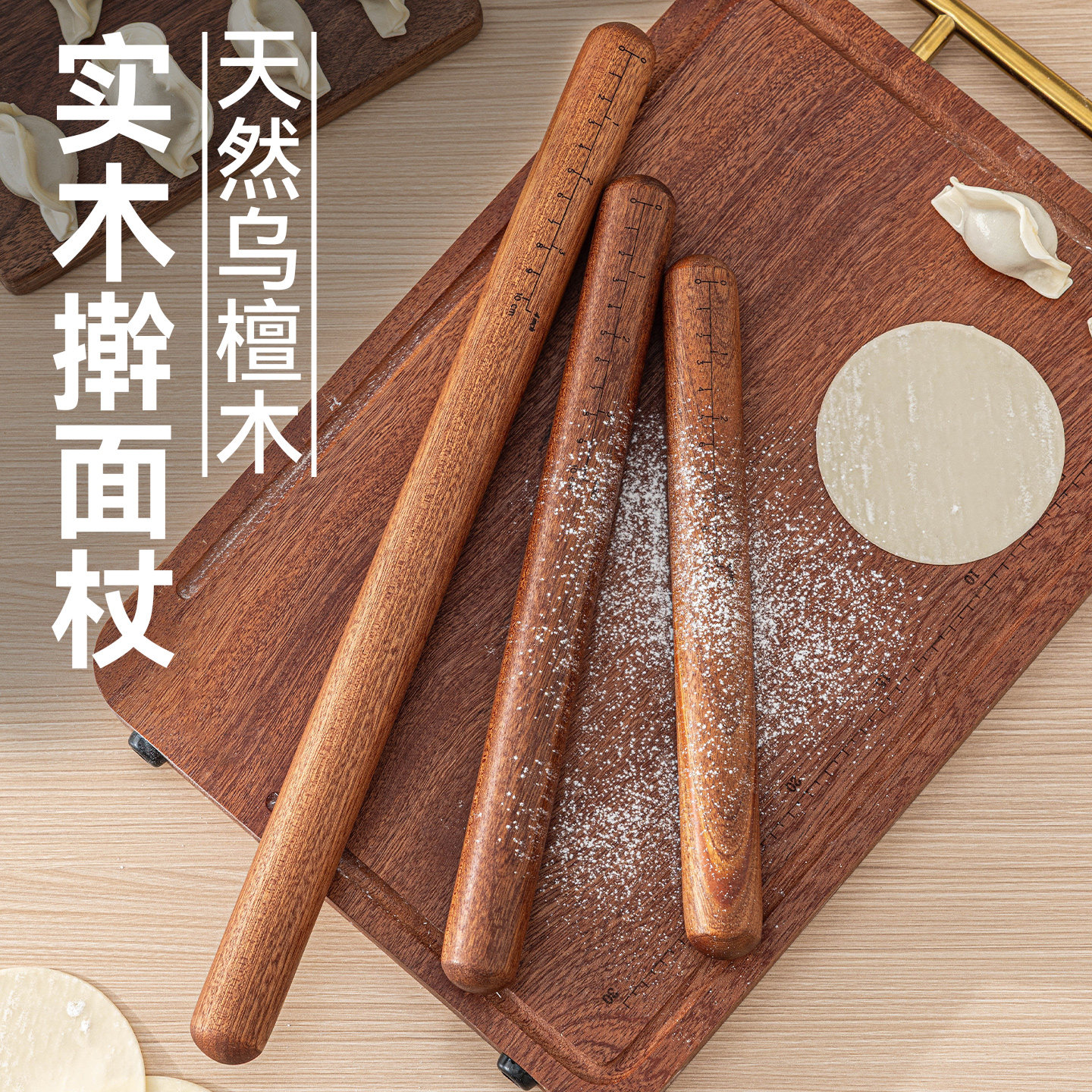 实木擀面杖家用专棍小烘焙三件套硅胶然乌檀木天饺子皮大号食品级