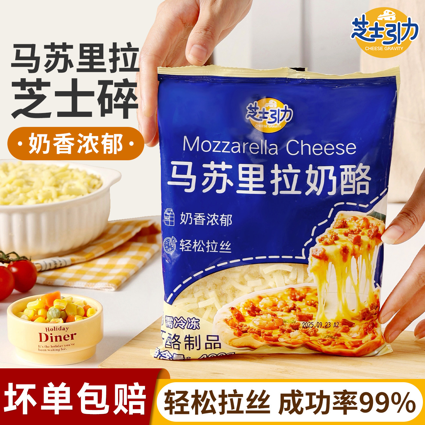 芝士碎拉丝家用马苏里拉条商烘焙专用奶酪拉丝官方旗芝士引力舰店