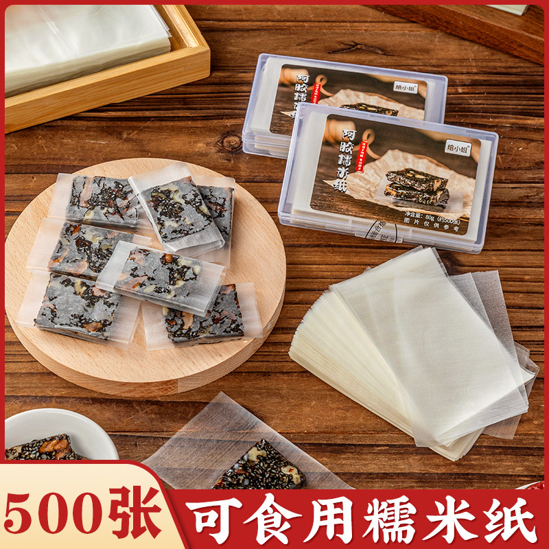 阿胶糕糯米纸食用可迷你冰糖葫芦专用包装袋包药儿童牛轧糖纸大张