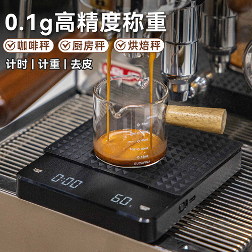 咖啡豆称电子秤精准咖啡机专用手冲称重器计时意式高精度0.1g分豆