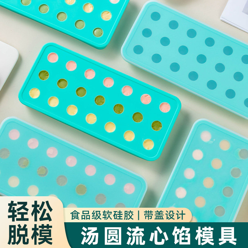流心馅汤圆模具硅胶元宵圆冰球冻
