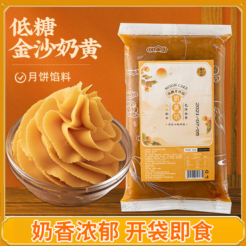 低糖金沙奶黄月饼馅料家用商红豆