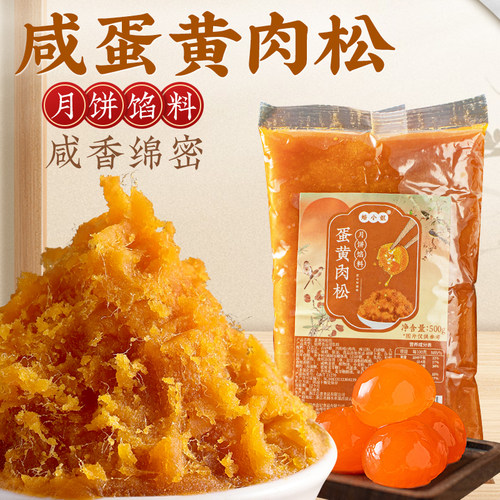 焙小姐咸蛋黄肉松馅料青团月饼