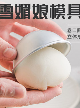 雪媚娘模具碗蛋糕青团工具麻糍
