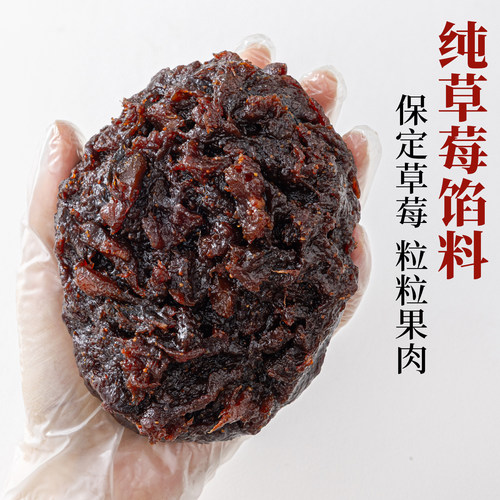 焙小姐纯草莓水果月饼馅料冰皮专用材料凤梨枣泥山楂斑斓椰果烘焙