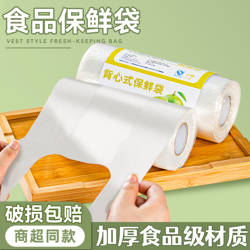 背心式保鲜袋食品级家用自封袋食品专用冰箱保鲜密封旗舰店一次性