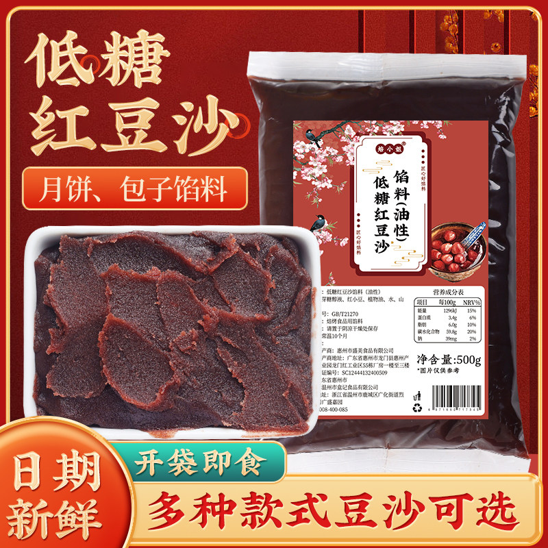 月饼馅料低糖红豆沙馅料家用商莲蓉五仁奶黄包子冰皮广式糕点馒头