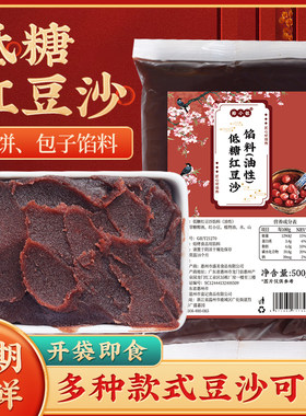月饼馅料低糖红豆沙馅料家用包子