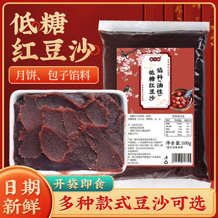 月饼馅料低糖红豆沙馅料家用商莲蓉五仁奶黄包子冰皮广式糕点馒头