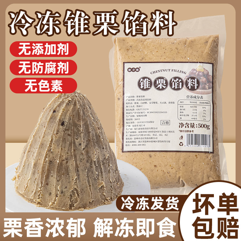 焙小姐板栗馅料冷冻纯栗子泥面包蛋糕烘焙商用青团奶茶店专用即食