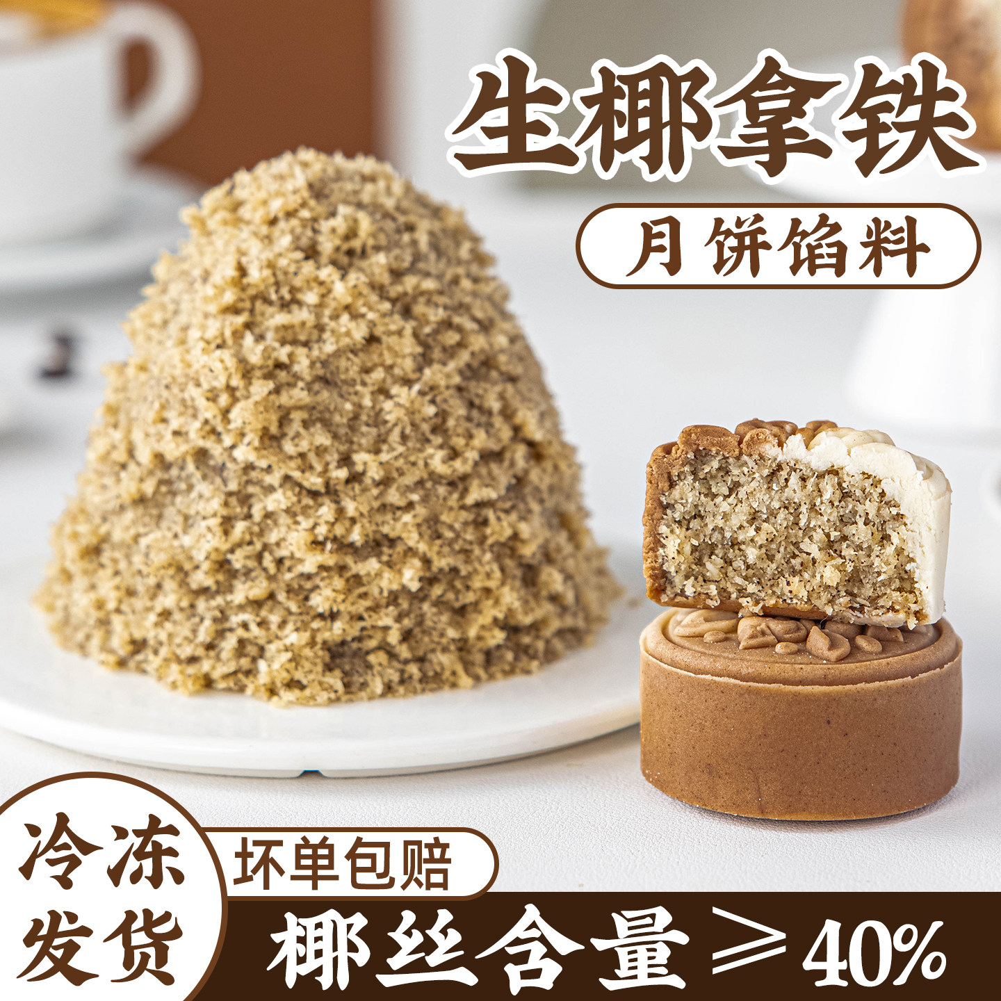 焙小姐生椰拿铁月饼馅料冰皮烘焙半成品红豆沙馅家用原材料香芋泥