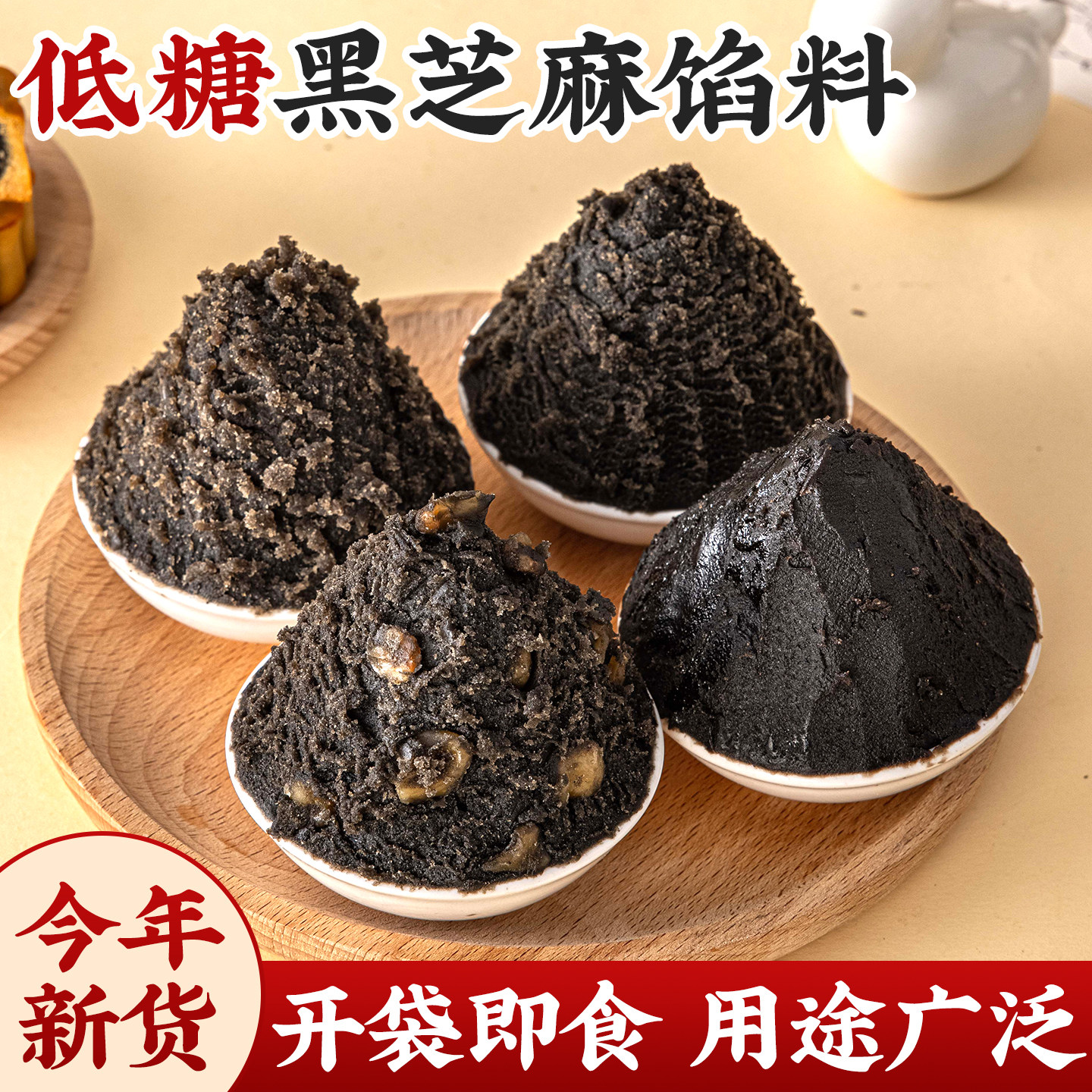 低糖黑芝麻月饼馅料烘焙专用原材料商馒头包子蛋黄酥汤圆花生核桃