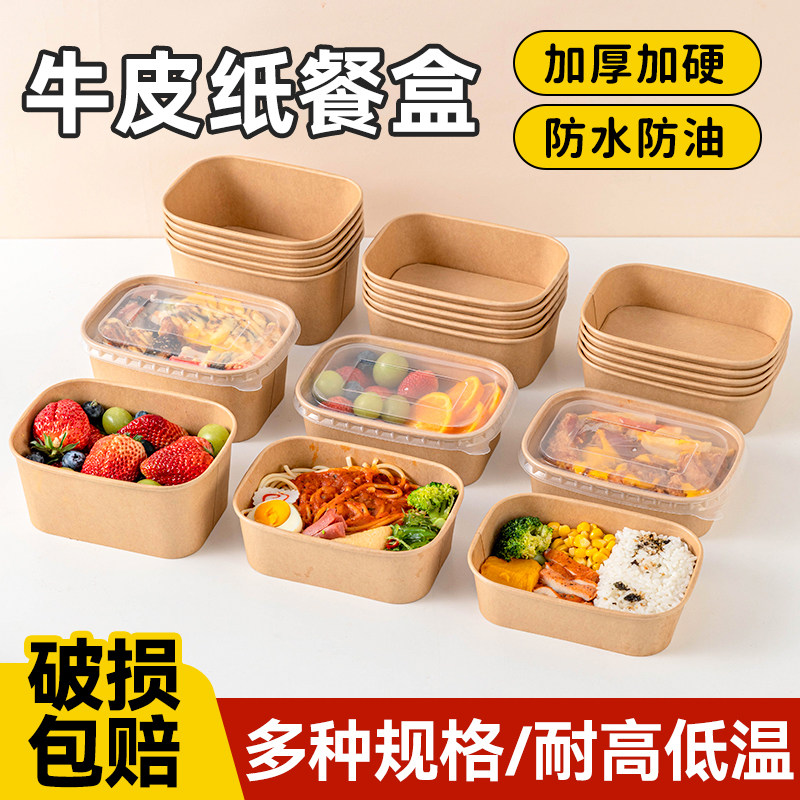 牛皮纸野餐便当盒一次性餐盒打包食品级家用必水果备用品户外春游