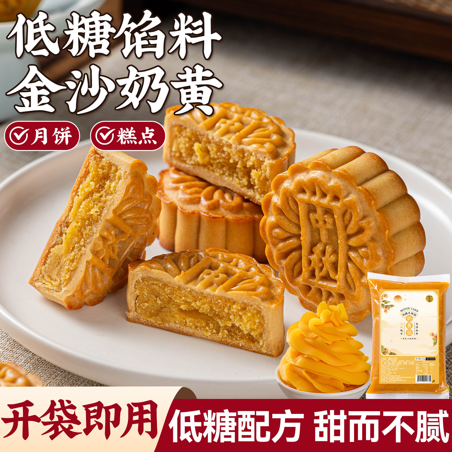 焙小姐低糖金沙奶黄月饼馅料做包子的商用蛋黄酥原材料红豆沙莲蓉