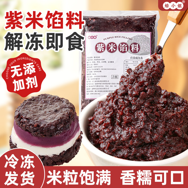 紫米馅月饼馅料粽子血糯米紫薯泥烘焙半成品0添加面包红豆沙馅