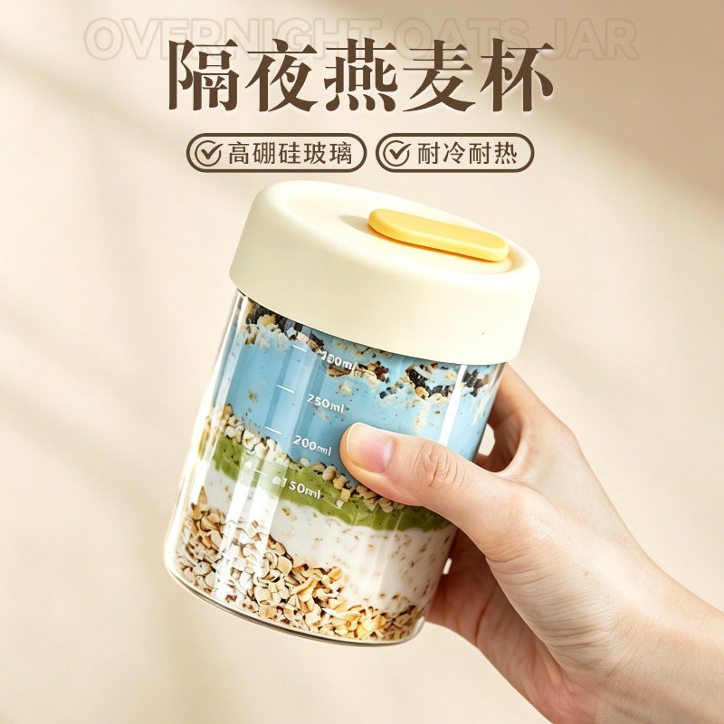 隔夜燕麦杯高硼硅玻璃酸奶杯子专用宽口带盖外带刻度便携的早餐小