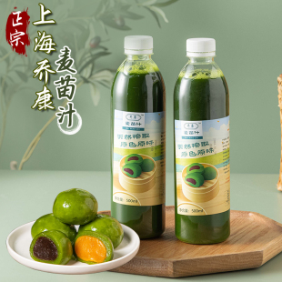 上海乔康麦苗汁麦青汁青团子专用500ml艾草清明果材料烘焙家用节