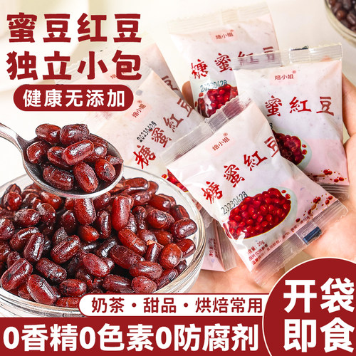 红豆蜜豆即食小包装糖蜜红豆奶茶