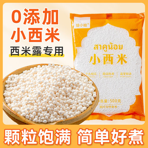 小西米露家用无添加粒白芋圆珍珠组合套餐杨枝甘露官方旗舰店奶茶