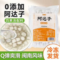 阿达子四果汤配料原材全套小丸子冰芋圆奶茶店专用啊哈冬瓜薏漳州