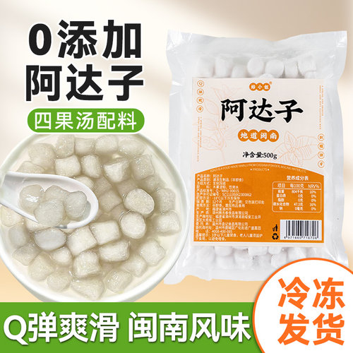 焙小姐阿达子四果汤原材料小丸子