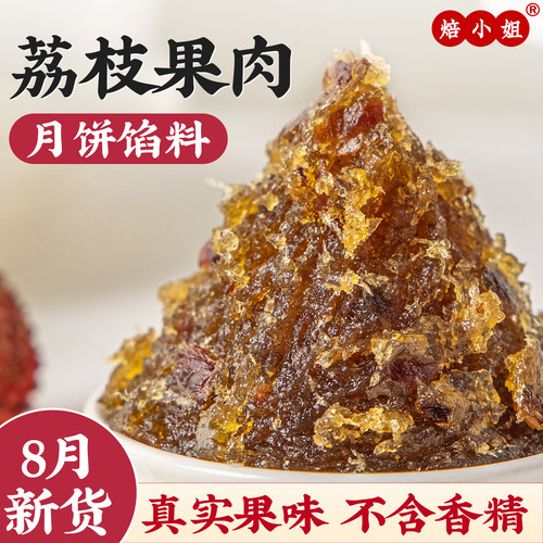 焙小姐荔枝月饼馅料冰皮水果凤梨山楂烘焙半成品蛋黄酥广式家用商