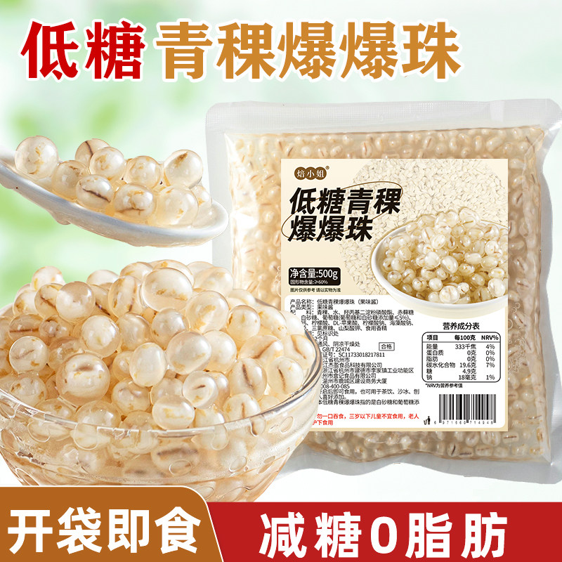 低糖青稞爆爆珠马蹄珍珠奶茶专用奶茶店专用原材料配料脆啵啵免煮