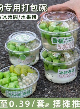 冰汤圆打包盒冰粉专用碗