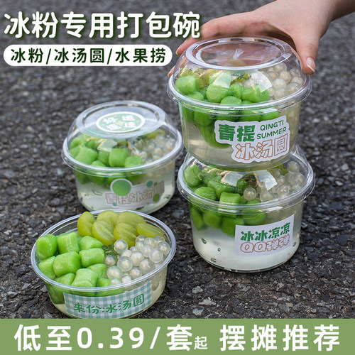 冰汤圆打包盒冰粉专用碗