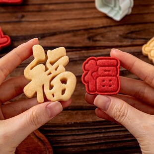 福字饼干模具馒头花样糕点马diy曲奇烘焙2026新年按压式工卡通磨