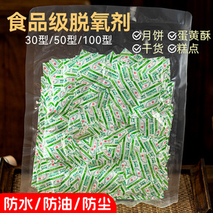 三防食品级脱氧剂防水包装袋干燥专用50型30月饼保鲜卡腐蛋黄酥盒