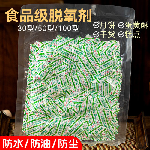 三防食品级脱氧剂防水包装袋干燥专用50型30月饼保鲜卡腐蛋黄酥盒