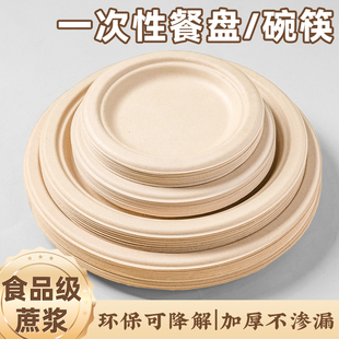 一次性餐盘子纸盘餐具套装四件套碗筷即弃碟子蛋糕食品级家用蔗浆