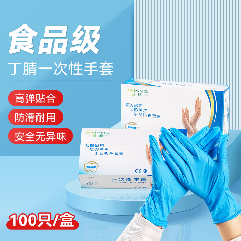 丁腈一次性手套食品级加厚家务