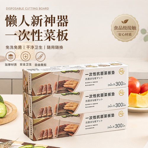 一次性砧板切菜防霉抗菌家用小号面案板厨房专水果塑料食品级纸子